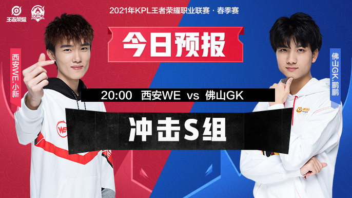 kpl预报丨best重回首发,佛山gk能否四连胜锁定晋级s组?_腾讯新闻