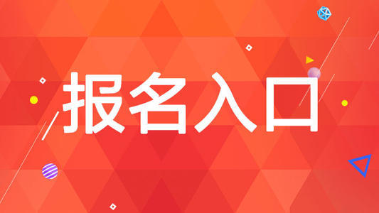 2021年下半年河南教師證考試報名時間-報名入口