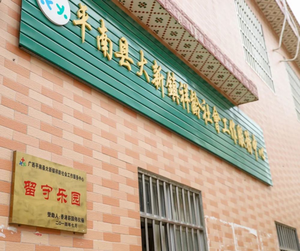 你好平南大新镇大中村
