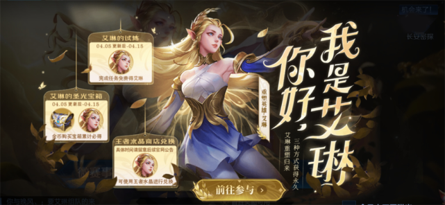 王者荣耀艾琳正式上线王者时刻回来了