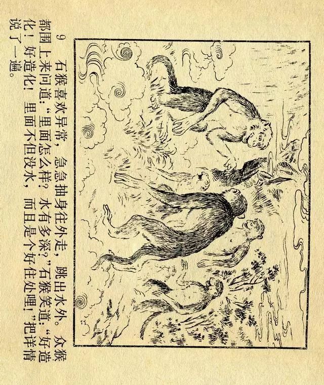 西游记01猴王出世