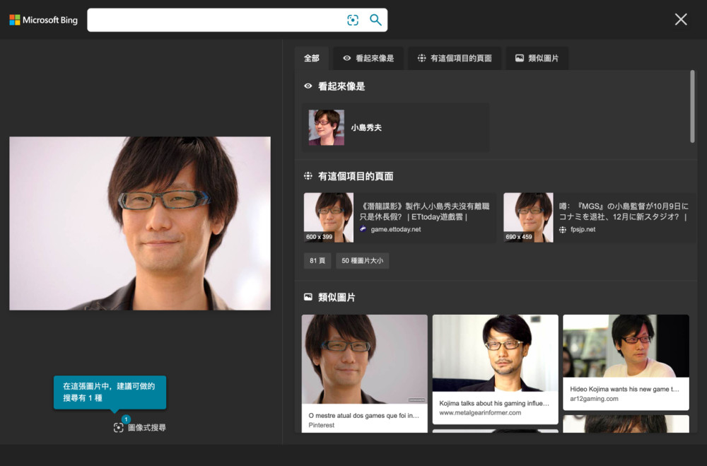 bing 圖像式搜尋支援以圖找圖,可標記特定範圍進行深度搜尋