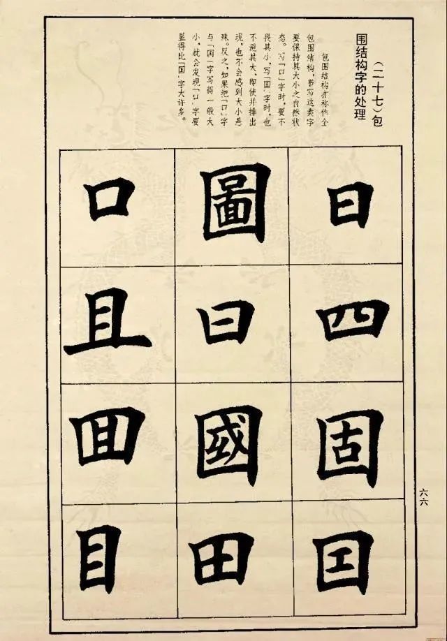 欧体书法入门字帖教程