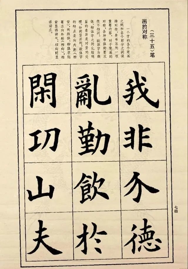 歐體書法入門字帖教程