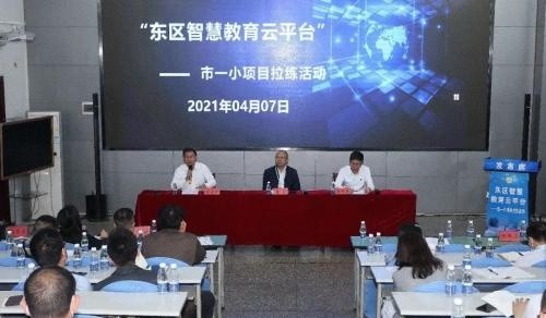 东区 智慧教育云平台 项目拉练 拉 出新气象 逼 出加速度 腾讯新闻