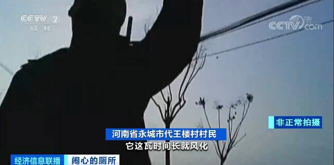 央视曝光河南农村改造 厕所成了废弃的“摆设”