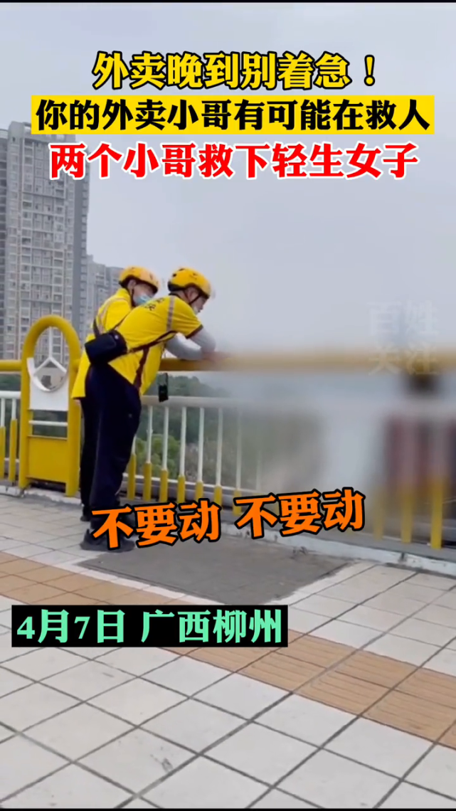 两个外卖小哥送餐途中成功救人市民看美团哥拉了一个阿妹