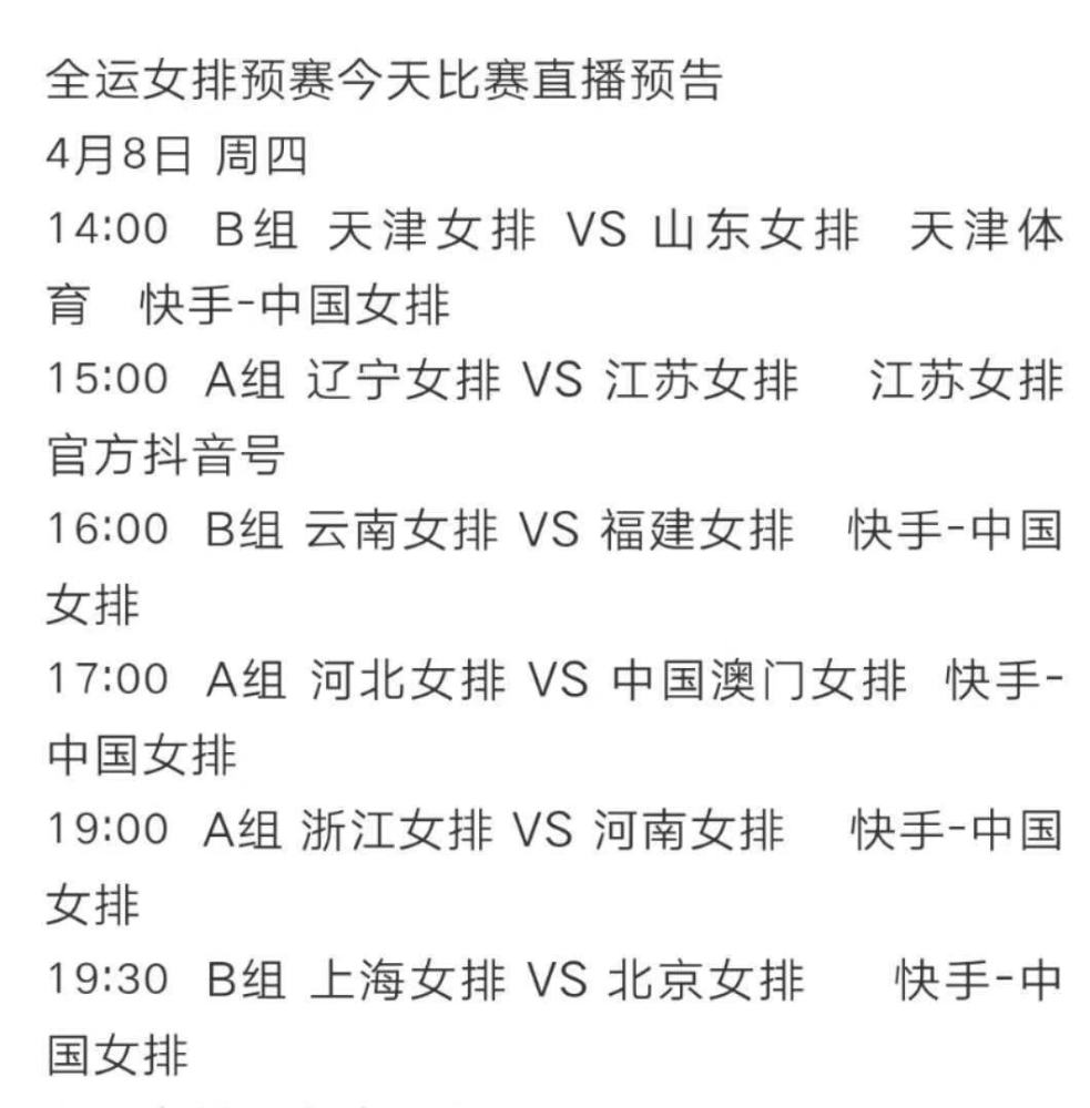 全运会女排第三日赛程预告,四场焦点大战,朱婷率领最关键一战