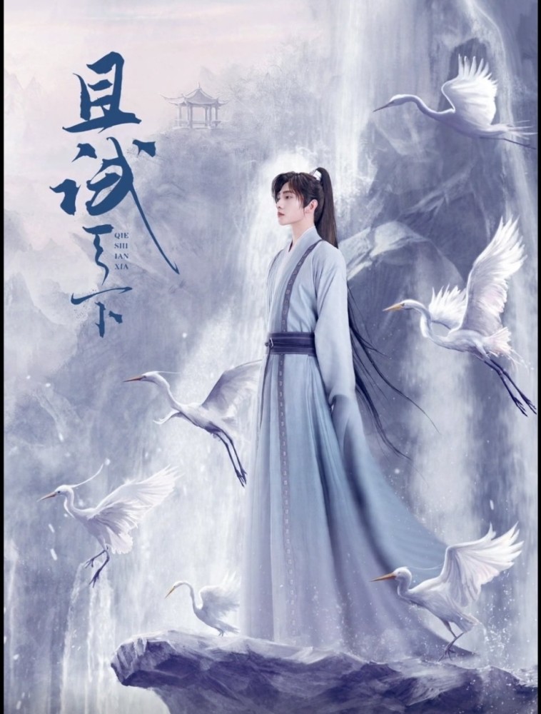 且试天下定妆照曝光杨洋宣璐同框养眼赵露思气质好仙