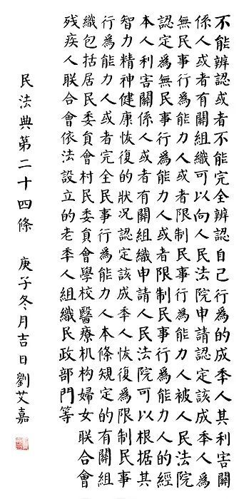 书法系列之民法典篇119