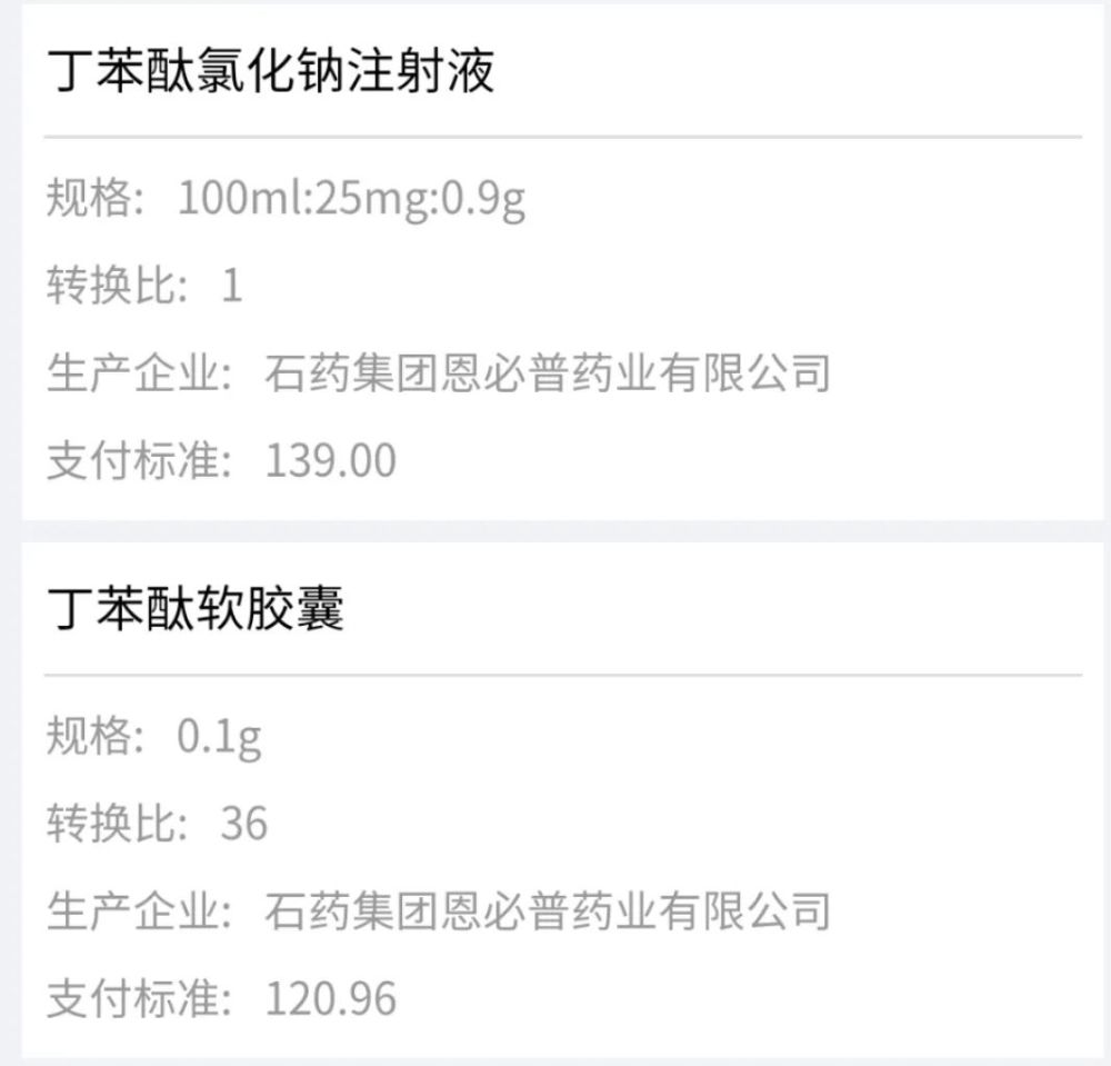 丁苯酞百令胶囊这2种医保目录独家药降价啦
