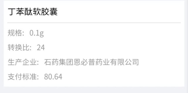 丁苯酞百令胶囊这2种医保目录独家药降价啦