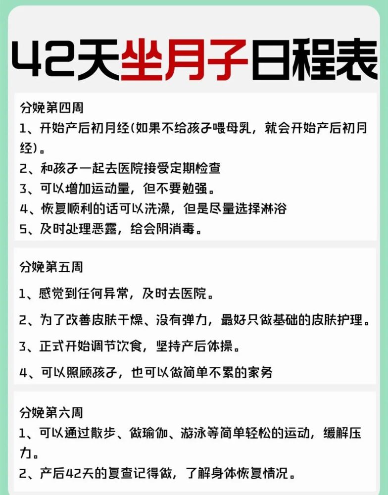 42天坐月子日程表,90%的宝妈都没有做到!