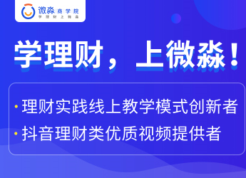 金融教育哪家强微淼商学院百万用户证明实力