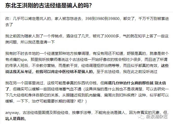 经道堂涉嫌传销被冻结上千万：弘扬中医养生还是传销？(图2)