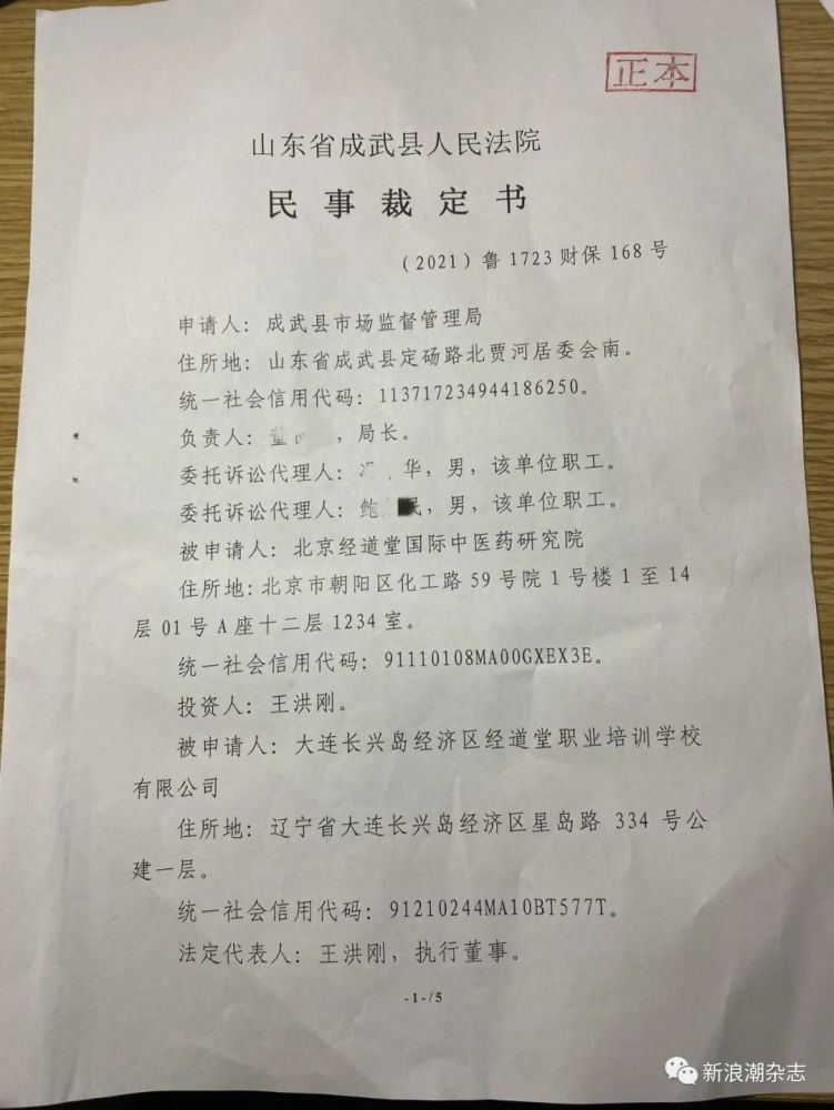 经道堂涉嫌传销被冻结上千万：弘扬中医养生还是传销？(图4)