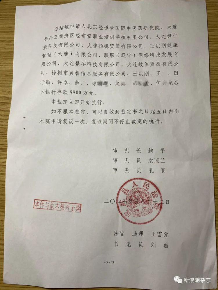 经道堂涉嫌传销被冻结上千万：弘扬中医养生还是传销？(图5)