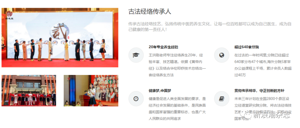 经道堂涉嫌传销被冻结上千万：弘扬中医养生还是传销？(图7)