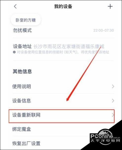 天猫精灵连接wifi步骤图片