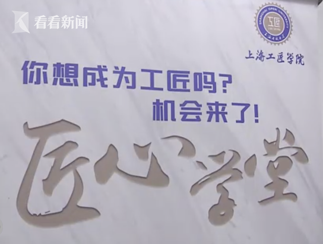 上海工匠学院推出匠心学堂 招募培养未来工匠