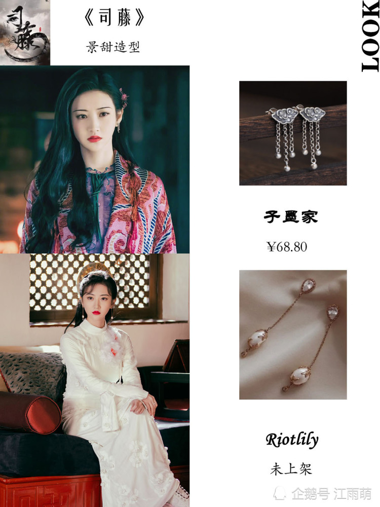 司藤同款饰品出圈了秒变人间富贵花甜甜子