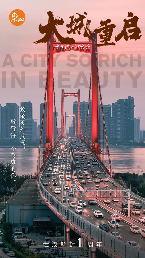 武汉重启一周年 腾讯网