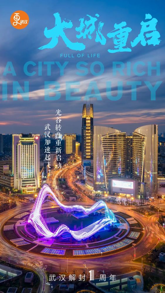 武汉重启一周年 腾讯网