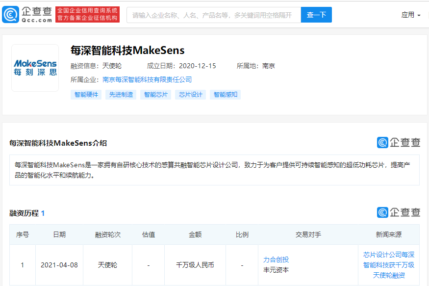 芯片设计公司每深智能科技获千万级天使轮融资 腾讯新闻