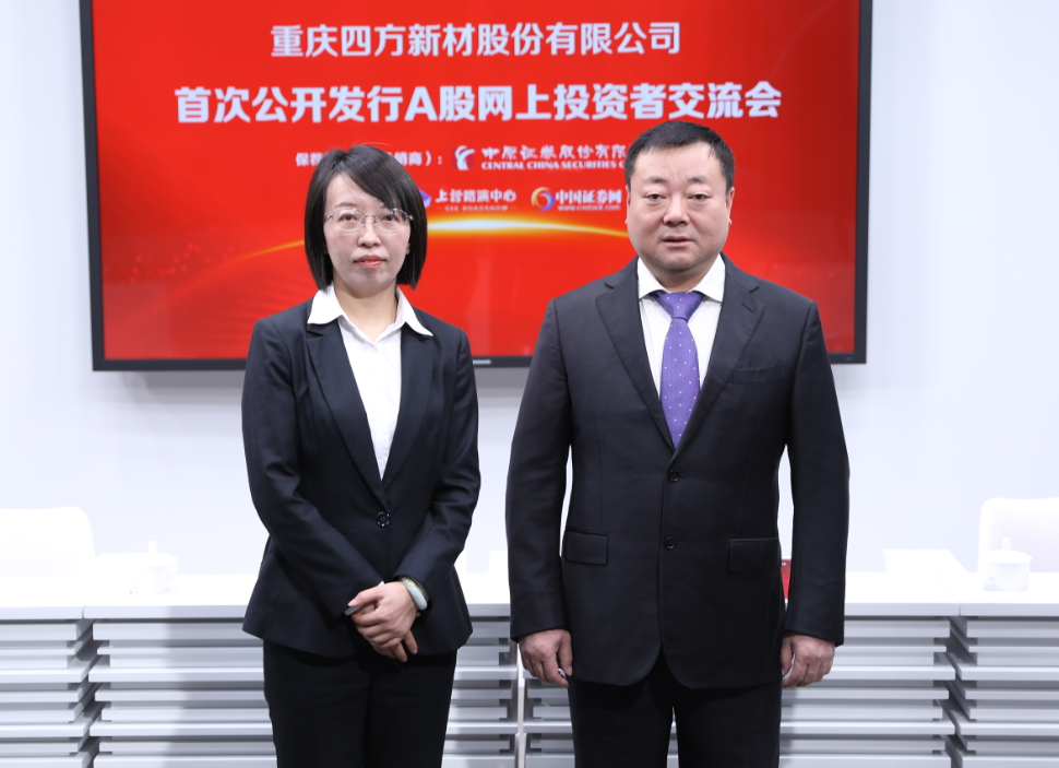 上证微路演四方新材605122ipo网上路演