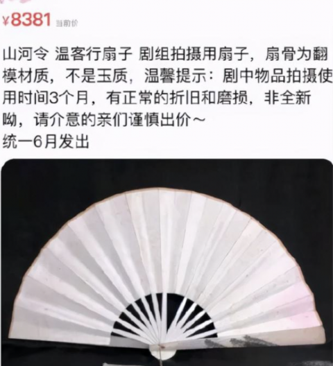 《山河令》温客行红色戏服套装拍卖已破20万!