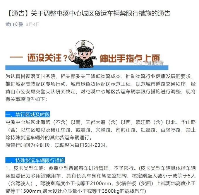 2021年皮卡解禁地区政策汇总
