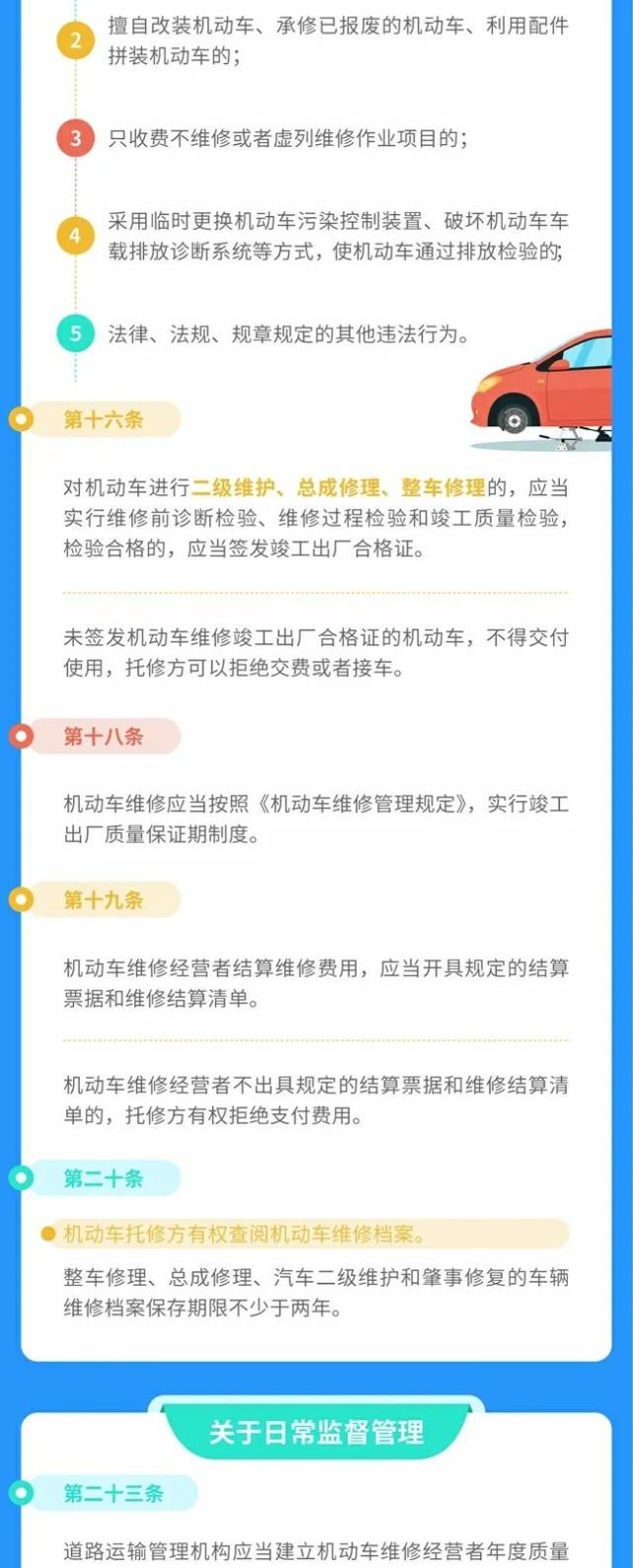 这样修车可不付款 昆明市机动车维修经营管理办法 出炉