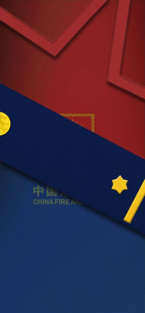 消防救援衔专属定制壁纸震撼首发