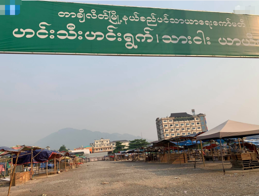 缅甸边境大其力,著名市场搬回市中心_腾讯新闻