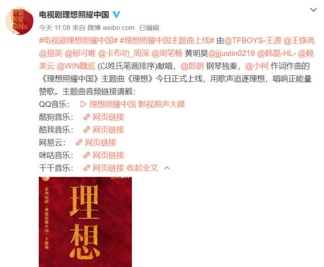 理想照耀中国主题曲官宣王源成为团宠周深终于和那英平起平坐