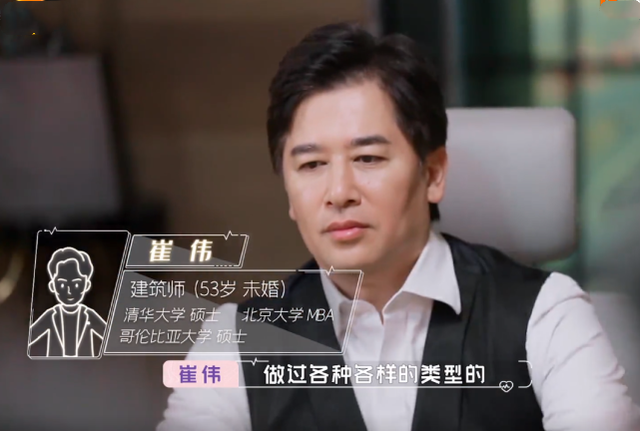 崔伟今年53岁,未婚,是清华大学硕士毕业,北京大学的mba,也是哥伦比亚