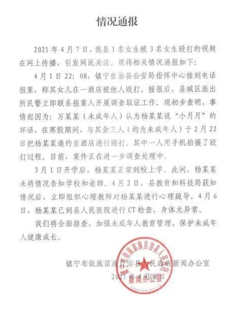 贵州镇宁县一酒店内发生校园霸凌事件追踪官方通报被打女生身体无异常