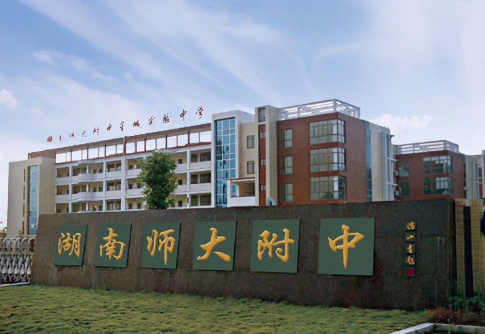 師大附中湖南師範大學附屬中學,是湖南省示範性高中.