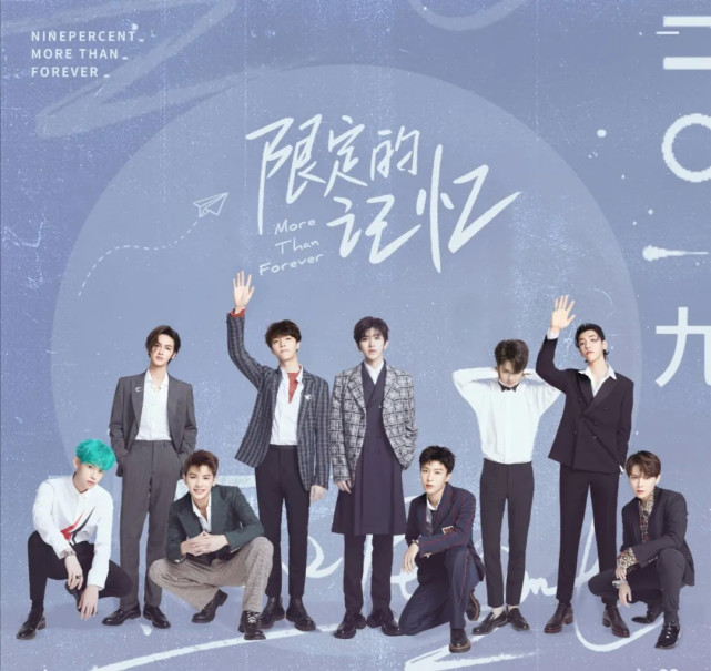 限定团解散后ninepercent成员都发展得如何