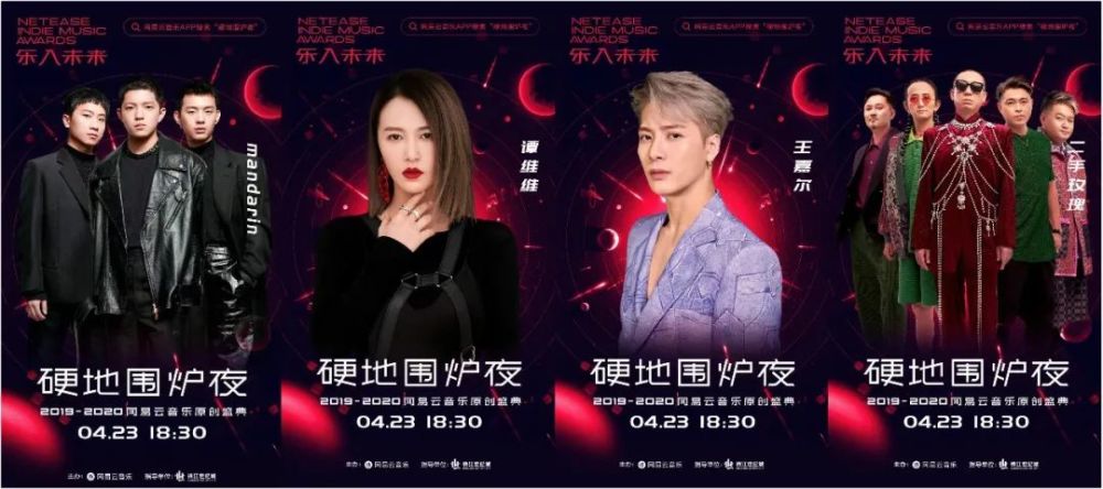 壹叔赠票网易云音乐硬地围炉夜邀您见证年度最强原创之声