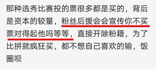 可是殊不知你打投的錢,有很大可能都是進了飯圈集資者的口袋.