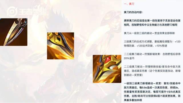 新版本黄刀改动这两位神祇英雄或许是大赢家