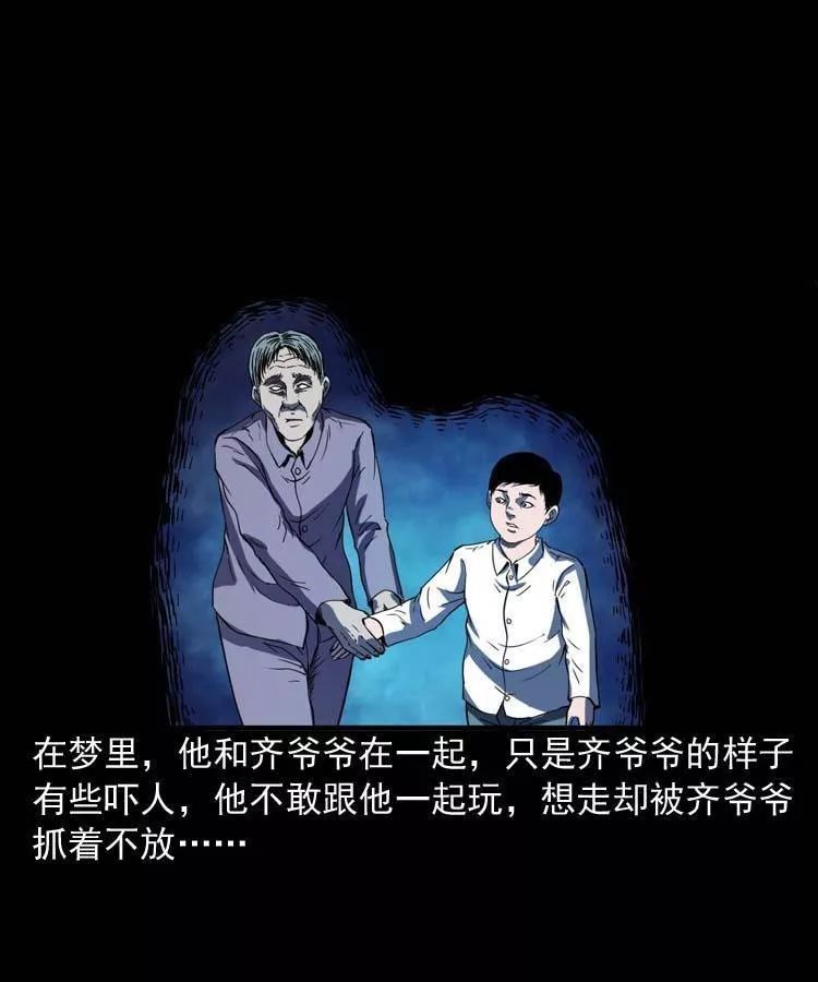 民间诡谈漫画《老人,孩子掉魂了怎么办?