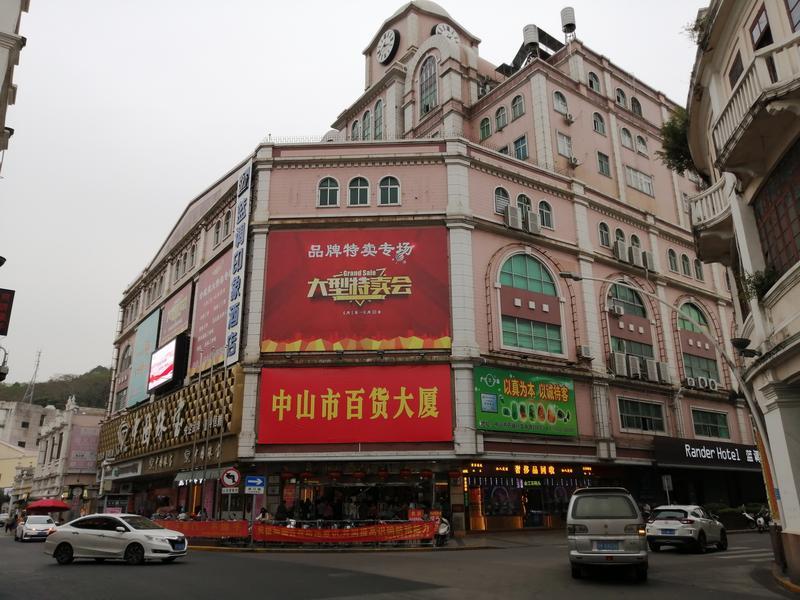 新闻追踪中山百货已经官宣停业为何还在营业