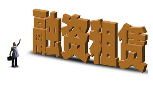 什么是融资租赁租赁期间届满租赁物归属谁