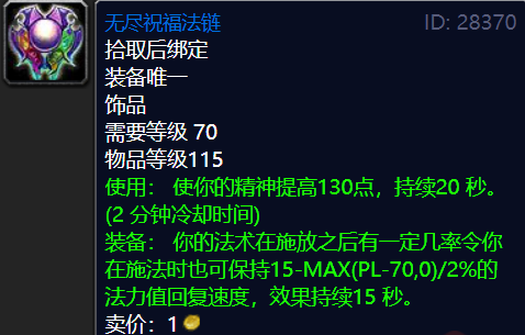 32,一定几率触发300攻强,前期除了龙脊和海啸护符外最好的物理dps饰品