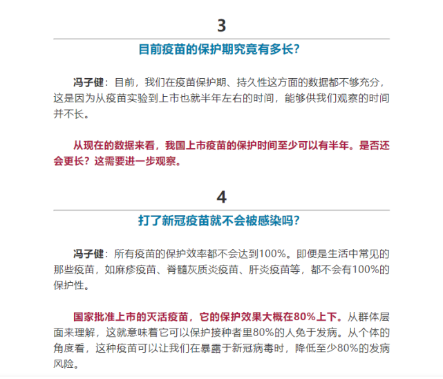 目前疫苗的保护期究竟有多长中疾控专家权威解答