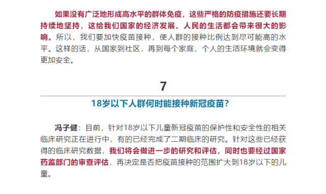 目前疫苗的保护期究竟有多长中疾控专家权威解答