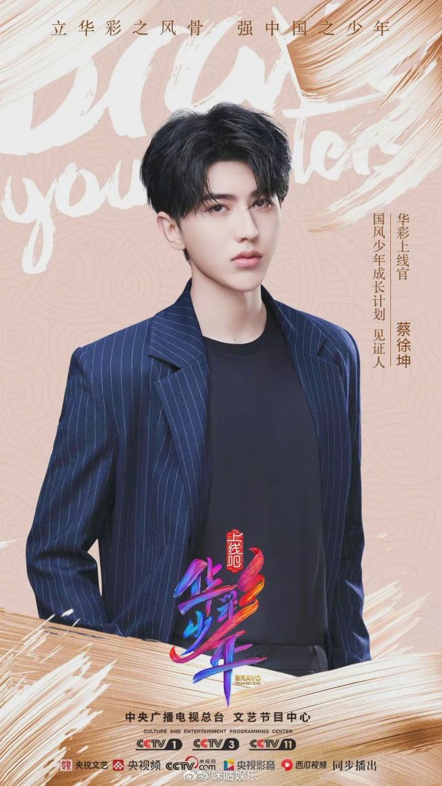 蔡徐坤加盟上线吧华彩少年官宣