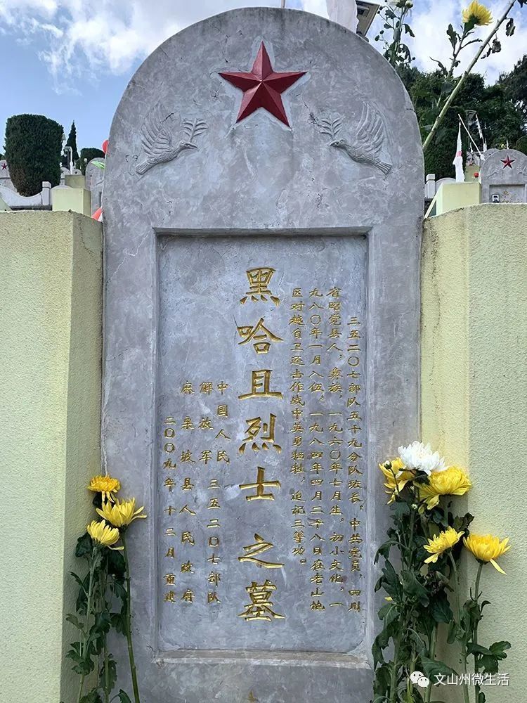 扩散请为这4名葬于文山州麻栗坡的烈士寻亲